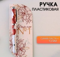 Подарочная ручка на открытке «Лучшему учителю»   купить в Минске +375447651009