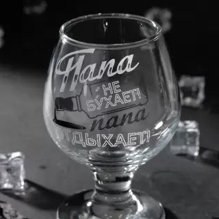 Подарочный бокал для коньяка «Папа отдыхает» купить в Минске +375447651009