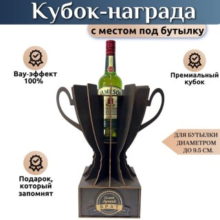 Подарочный кубок‑держатель для бутылки «Лучший брат» купить