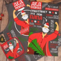Подарочный  кухонный набор  «Мой папа- Дед Мороз» 3 в 1 купить в Минске +375447651009