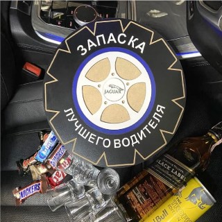 Подарочный набор АЛКО-ЗАПАСКА «JAGUAR» Мини бар колесо Минск +375447651009