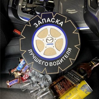 Подарочный набор АЛКО-ЗАПАСКА «Mazda» Мини бар колесо Минск +375447651009