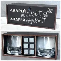 Подарочный набор для виски «Андрей не бухает, Андрей отдыхает!» Минск +375447651009
