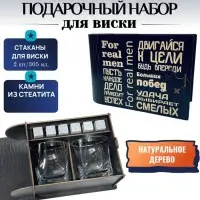 Подарочный набор для виски «For real men» на 2 персоны купить Минск