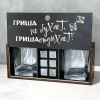 Подарочный набор для виски «Гриша не бухает, Гриша отдыхает!» Минск +375447651009