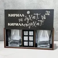 Подарочный набор для виски «Кирилл не бухает, Кирилл отдыхает!» Минск +375447651009