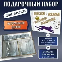Подарочный набор для виски «Crazy Pantera» на 2 персоны Минск +375447651009