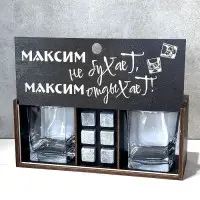 Подарочный набор для виски «Максим не бухает, Максим отдыхает!» Минск +375447651009