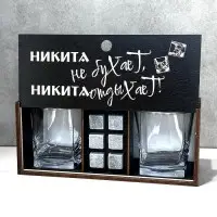 Подарочный набор для виски «Никита не бухает, Никита отдыхает!» Минск +375447651009