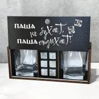 Подарочный набор для виски «Паша не бухает, Паша отдыхает!» Минск +375447651009