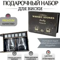 Подарочный набор для виски «PREMIUM» на 2 персоны Минск +375447651009