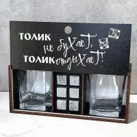 Подарочный набор для виски «Толик не бухает, Толик отдыхает!» Минск +375447651009