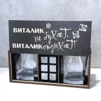 Подарочный набор для виски «Виталик не бухает, Виталик отдыхает!» Минск +375447651009