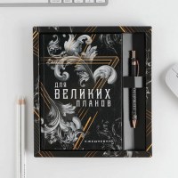 Подарочный набор: ежедневник+ручка «Великие планы» купить в Минске +375447651009
