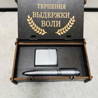 Подарочный набор «Терпения. Выдержки. Воли» ручка + зажигалка купить