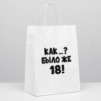 Подарочный пакет «18+!» 24 × 32 × 10 см в Минске