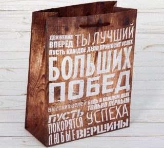 Подарочный пакет «Больших побед» Минск 