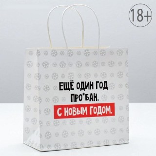 Подарочный пакет «Не трогай, это на Новый год!» 22 × 22 × 11 см Минск 