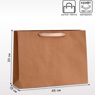 Подарочный пакет крафтовый горизонтальный 45×13×33 см купить