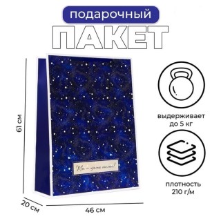 Подарочный пакет XXL «Ты просто космос» 46×61×20 см купить