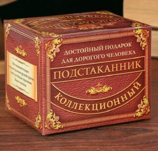 Подарочный подстаканник «С юбилеем 75 лет» купить в Минске +375447651009