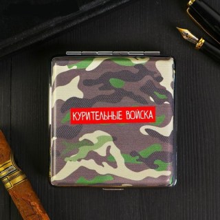 Портсигар «Курительные войска» купить в Минске +375447651009