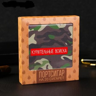 Портсигар «Курительные войска» купить в Минске +375447651009