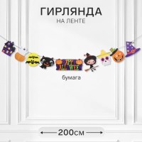 Праздничная гирлянда «Happy Halloween» Минск +375447651009