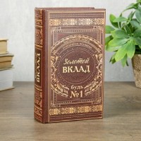 Сейф-книга «Книга успешного человека» 17 см купить в Минске +375447651009
