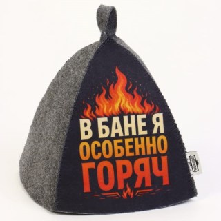 Шапка для парной «В бане - я огонь!» купить