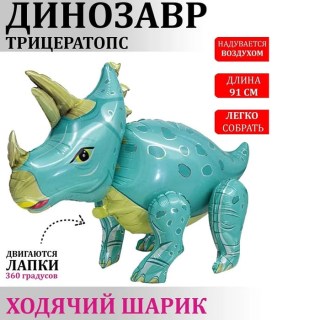 Шар воздушный фольгированный динозавр «Трицератопс» длина 91 см Минск +375447651009