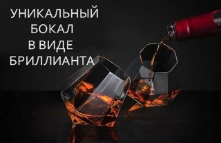 Бокал (стакан) для виски Алмаз Минск