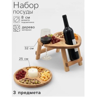 Столик для вина с менажницей и подсвечником «С любовью» купить