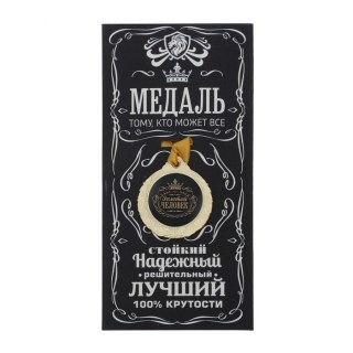 Сувенирная медаль на ленте с открыткой «Золотой человек» Минск +375447651009