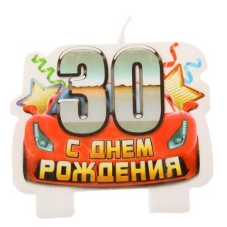 Свеча в торт 30 лет Минск