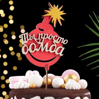 Топпер в торт «Бомбически красива»  цвет красный Минск +375447651009