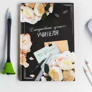 Записная книжка с ручкой-звонком «Лучший учитель» купить в Минске 