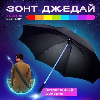 Зонт с подсветкой «Джедай» купить